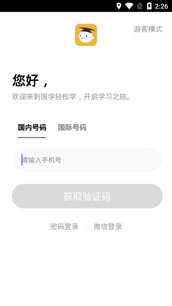 國學輕松學app安卓版