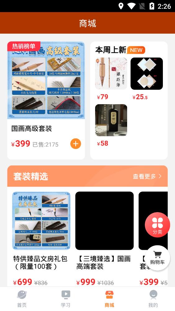 國學輕松學app安卓版