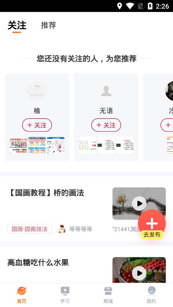 國學輕松學app安卓版