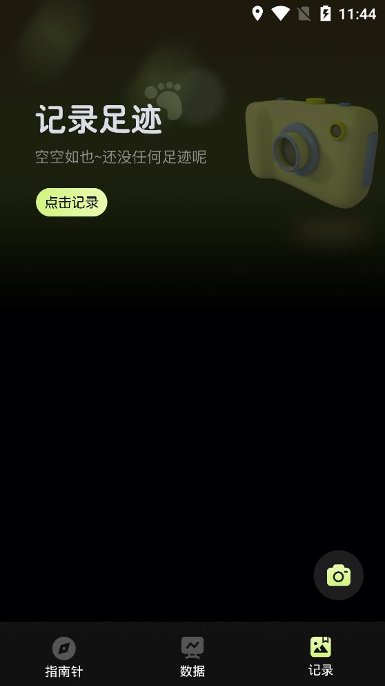 經(jīng)緯指南針手機(jī)版