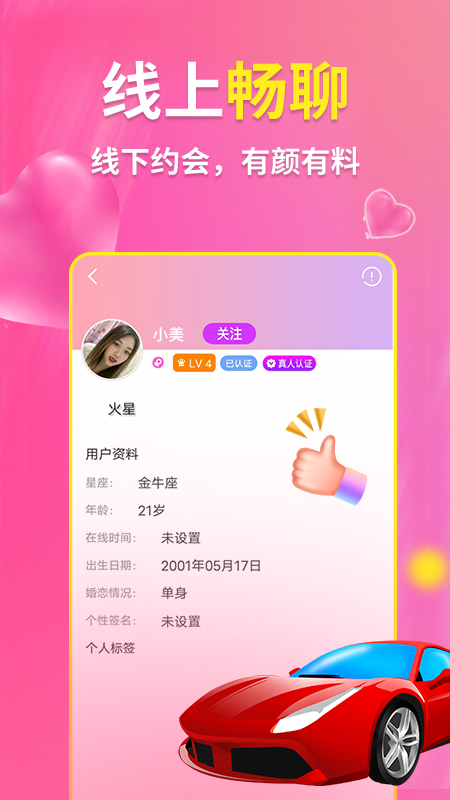 顏伴交友a(bǔ)pp官方版