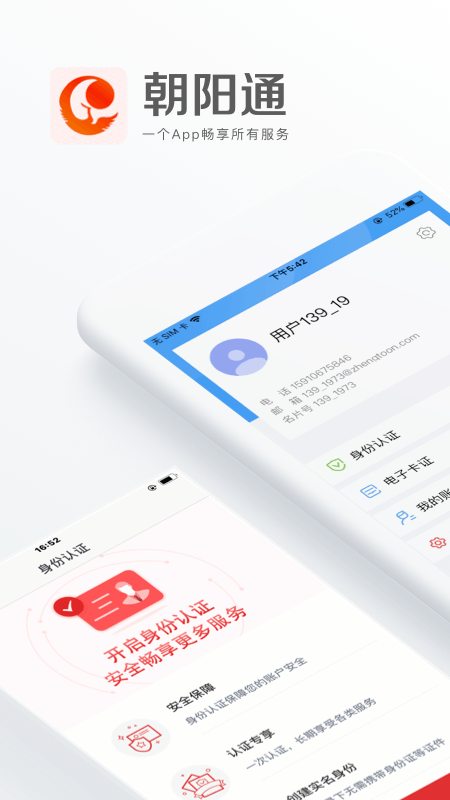 朝陽通app最新版