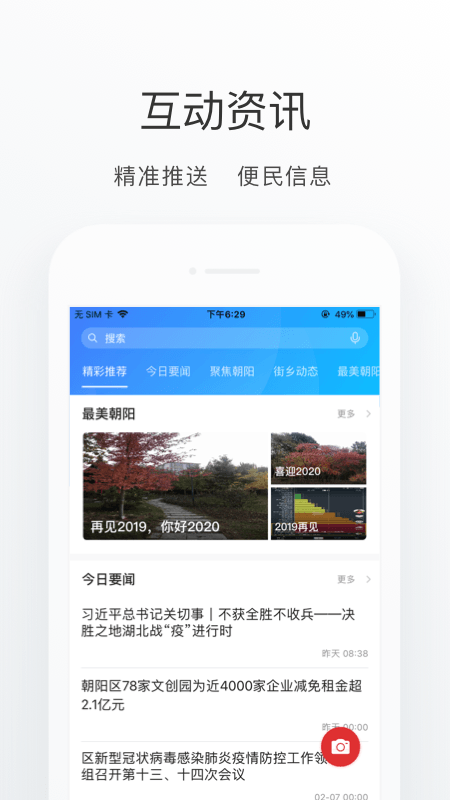 朝陽通app最新版