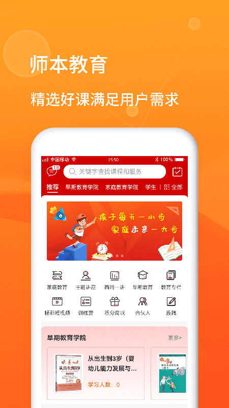 師本教育app最新版