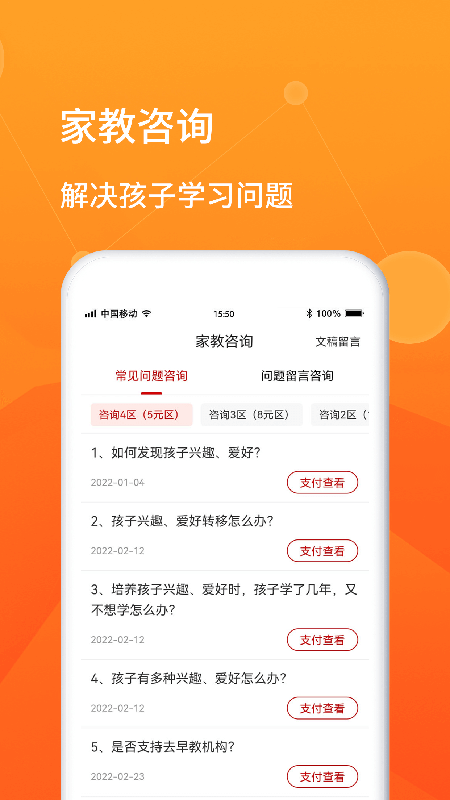 師本教育app最新版
