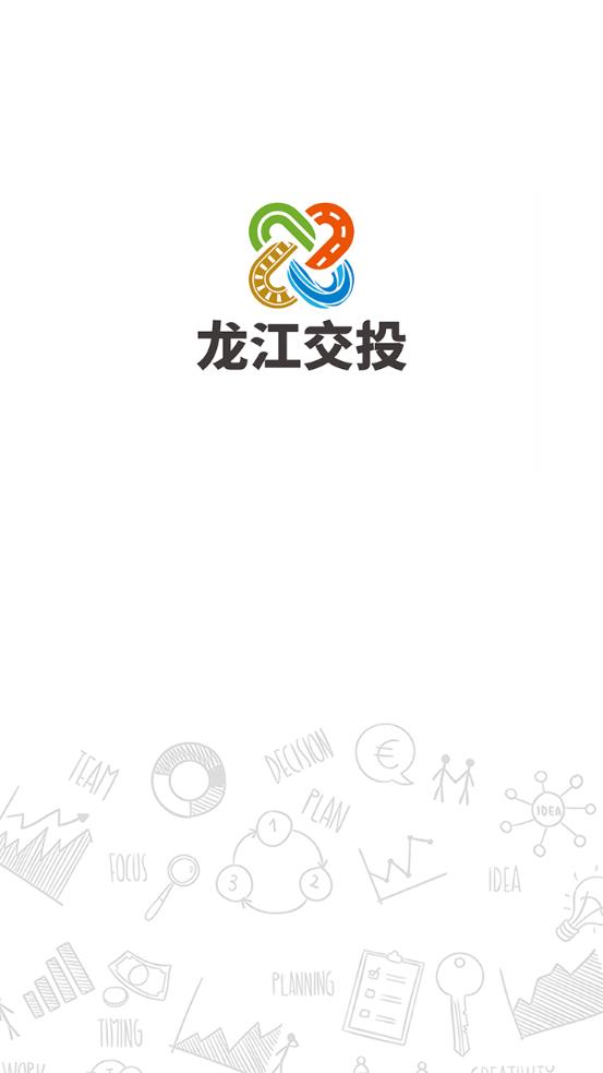 黑龍江交投云學(xué)堂app安卓版