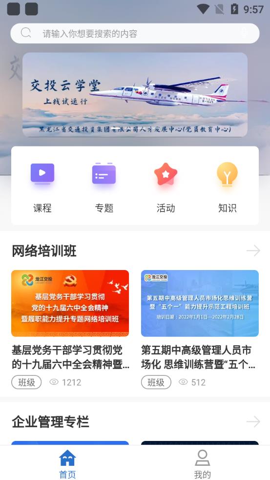 黑龍江交投云學(xué)堂app安卓版