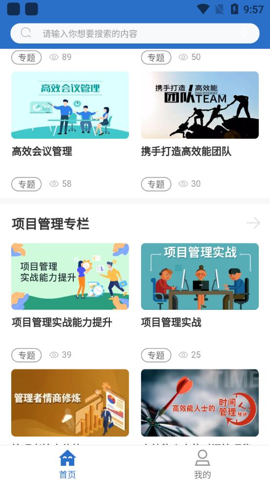 黑龍江交投云學(xué)堂app安卓版