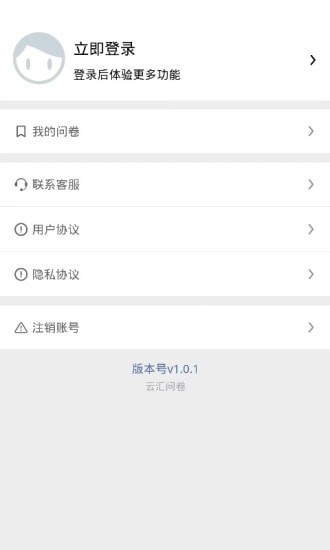 云匯問卷app官方版