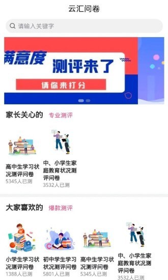 云匯問卷app官方版