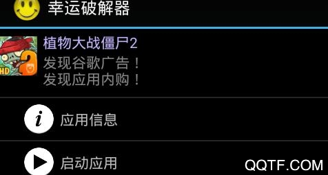幸運(yùn)破解器最新版2020