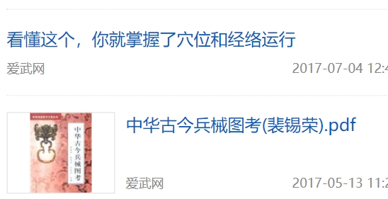 武術(shù)秘笈app官方版(愛武網(wǎng))