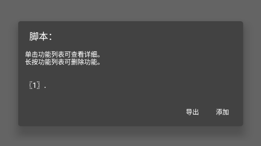 JF Script腳本一鍵制作app官方版