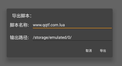 JF Script腳本一鍵制作app官方版