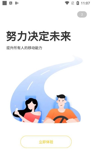 麒策出行司機(jī)端最新版
