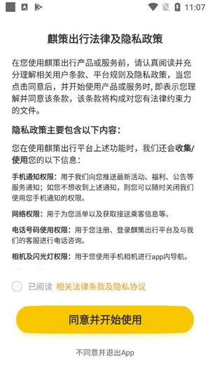 麒策出行司機(jī)端最新版