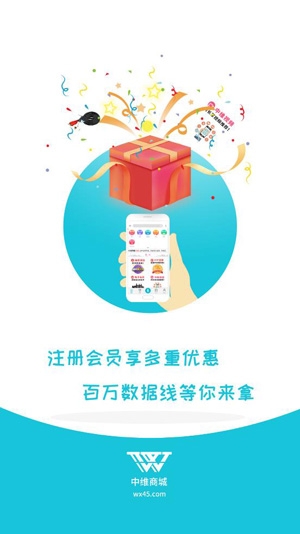 中維商城app官方版