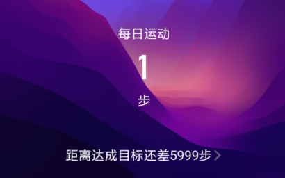 計(jì)步一點(diǎn)通app最新版