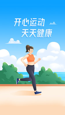 計(jì)步一點(diǎn)通app最新版