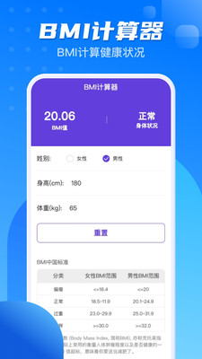 計(jì)步一點(diǎn)通app最新版