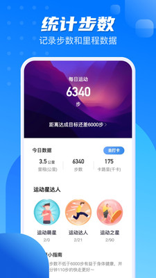 計(jì)步一點(diǎn)通app最新版