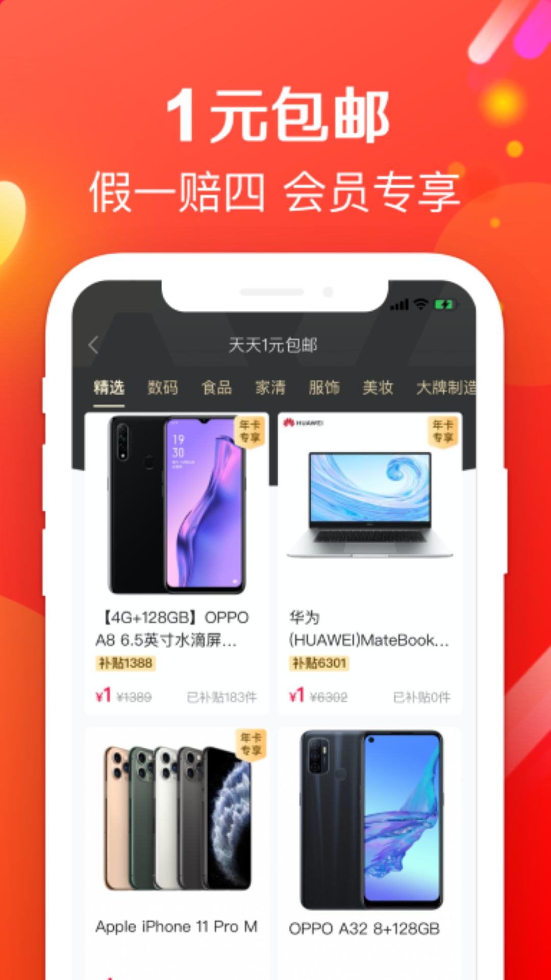 虎虎買app最新版