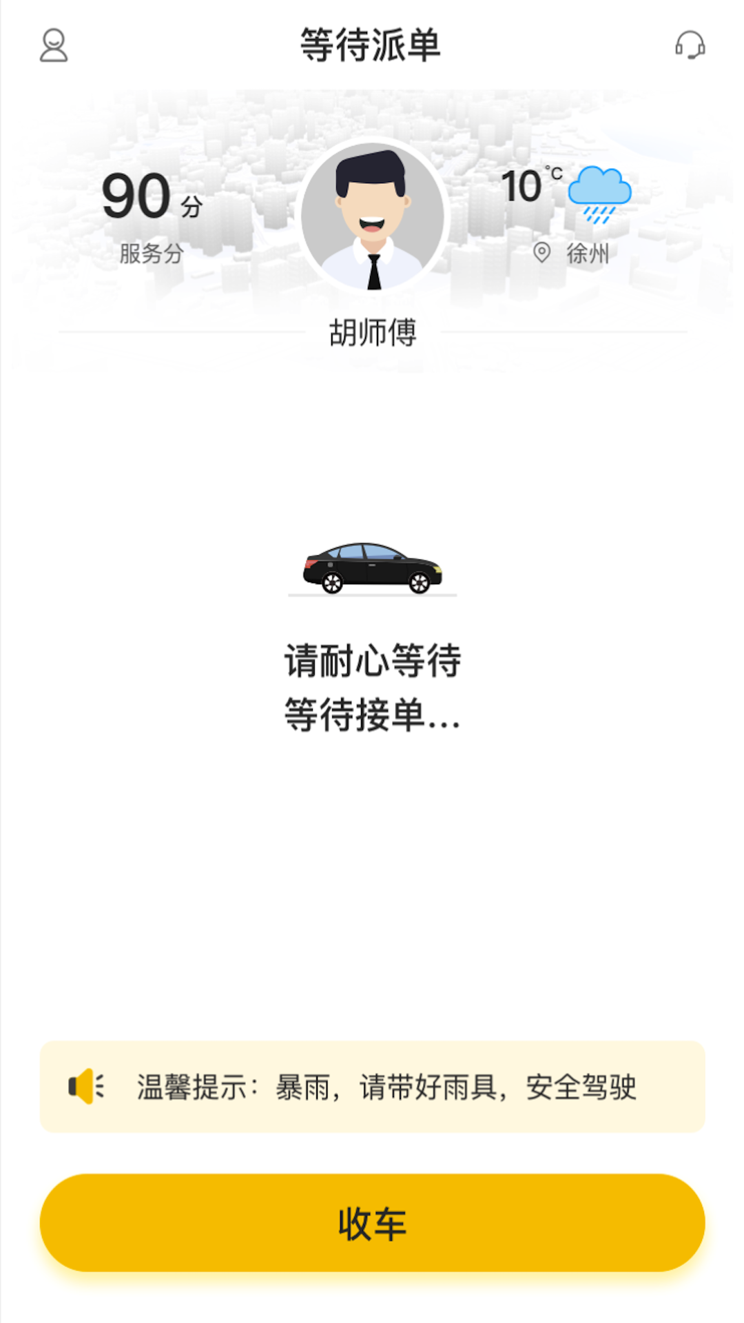 麒策出行司機(jī)端最新版
