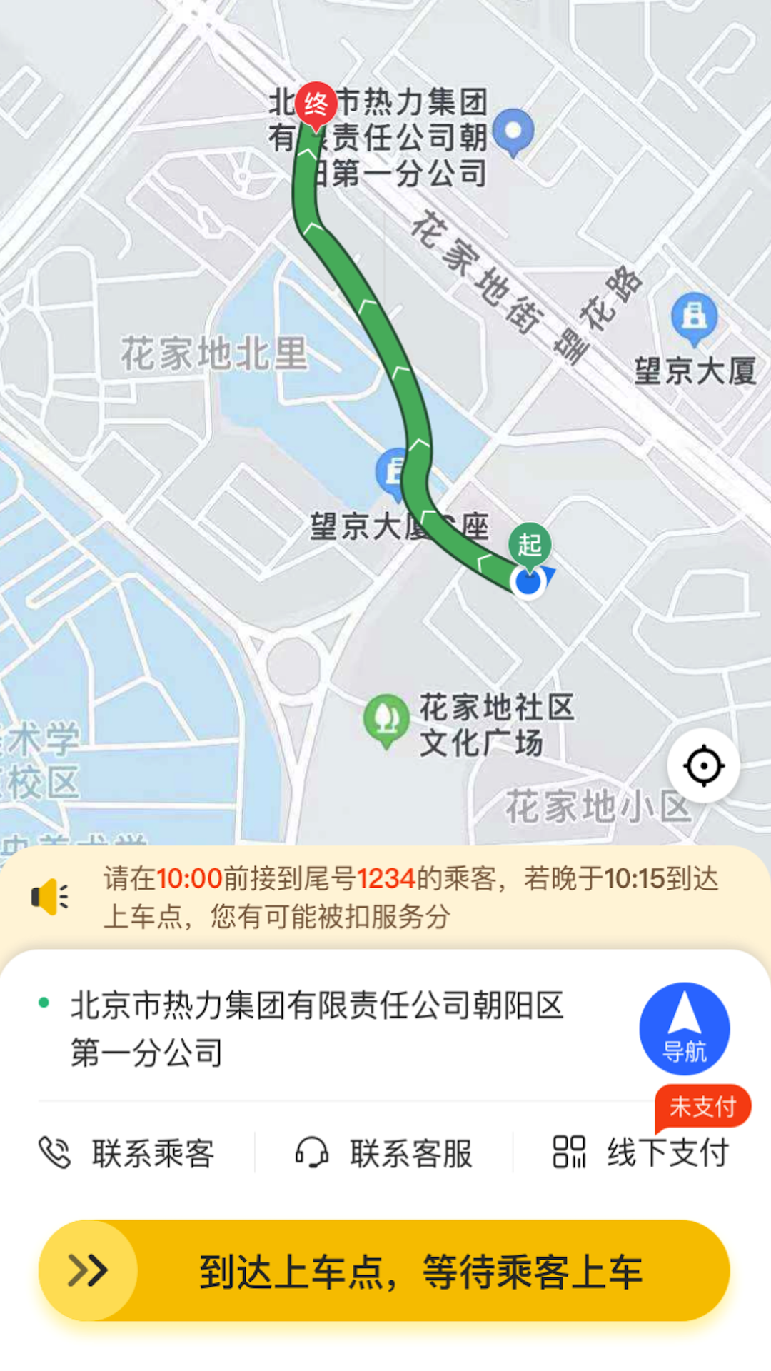 麒策出行司機(jī)端最新版