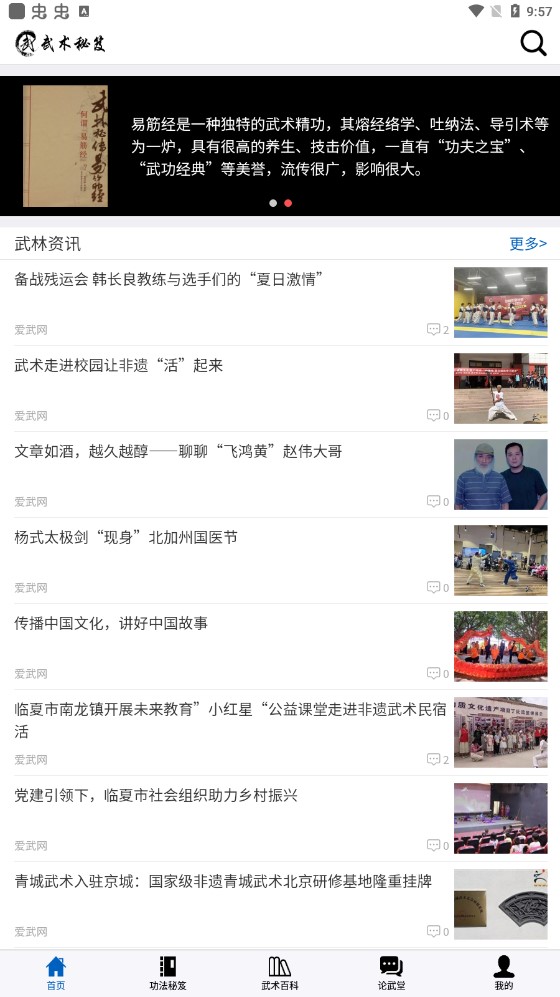 武術(shù)秘笈app官方版(愛武網(wǎng))