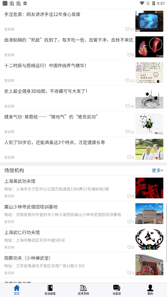 武術(shù)秘笈app官方版(愛武網(wǎng))