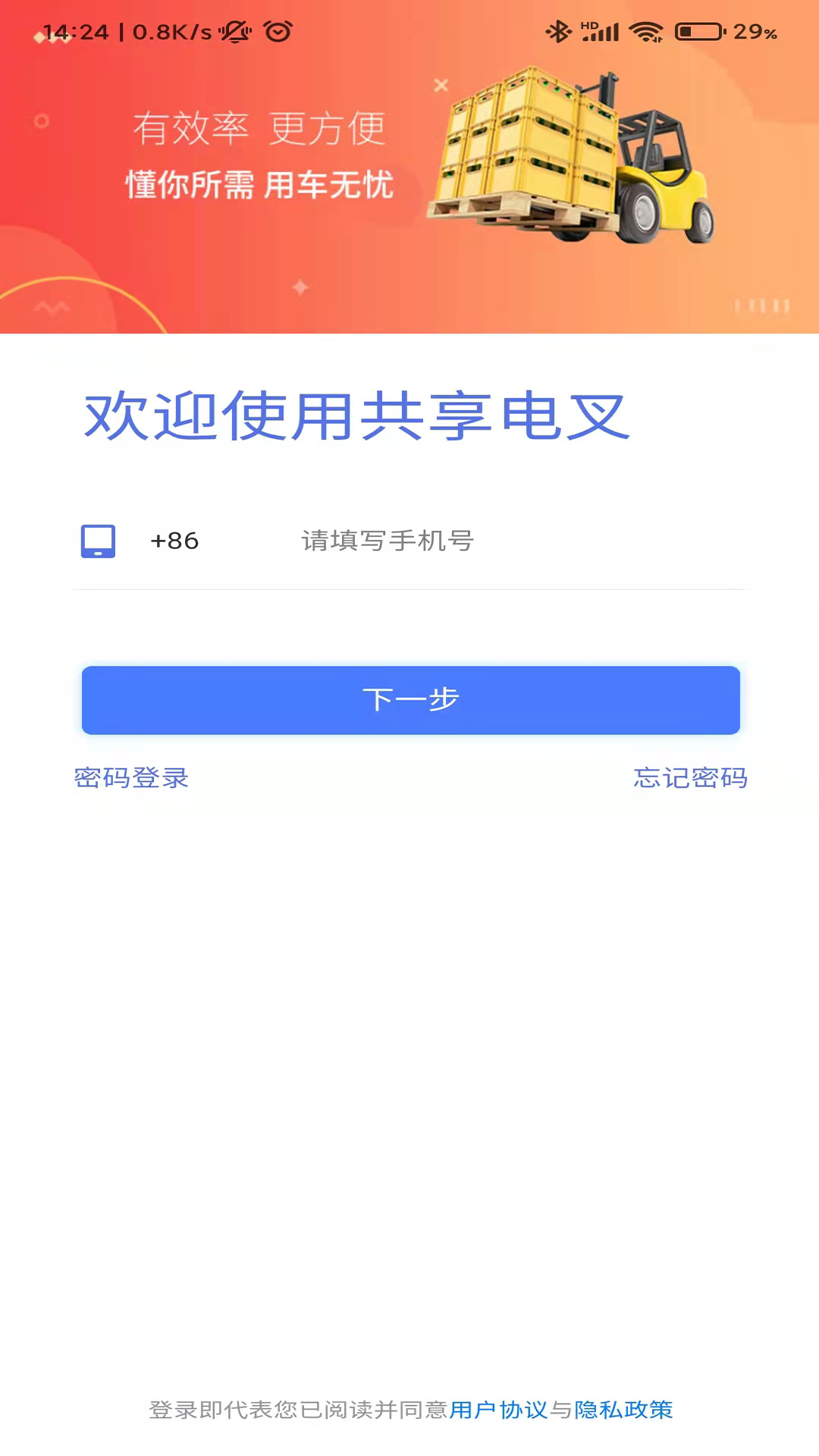共享電叉app最新版