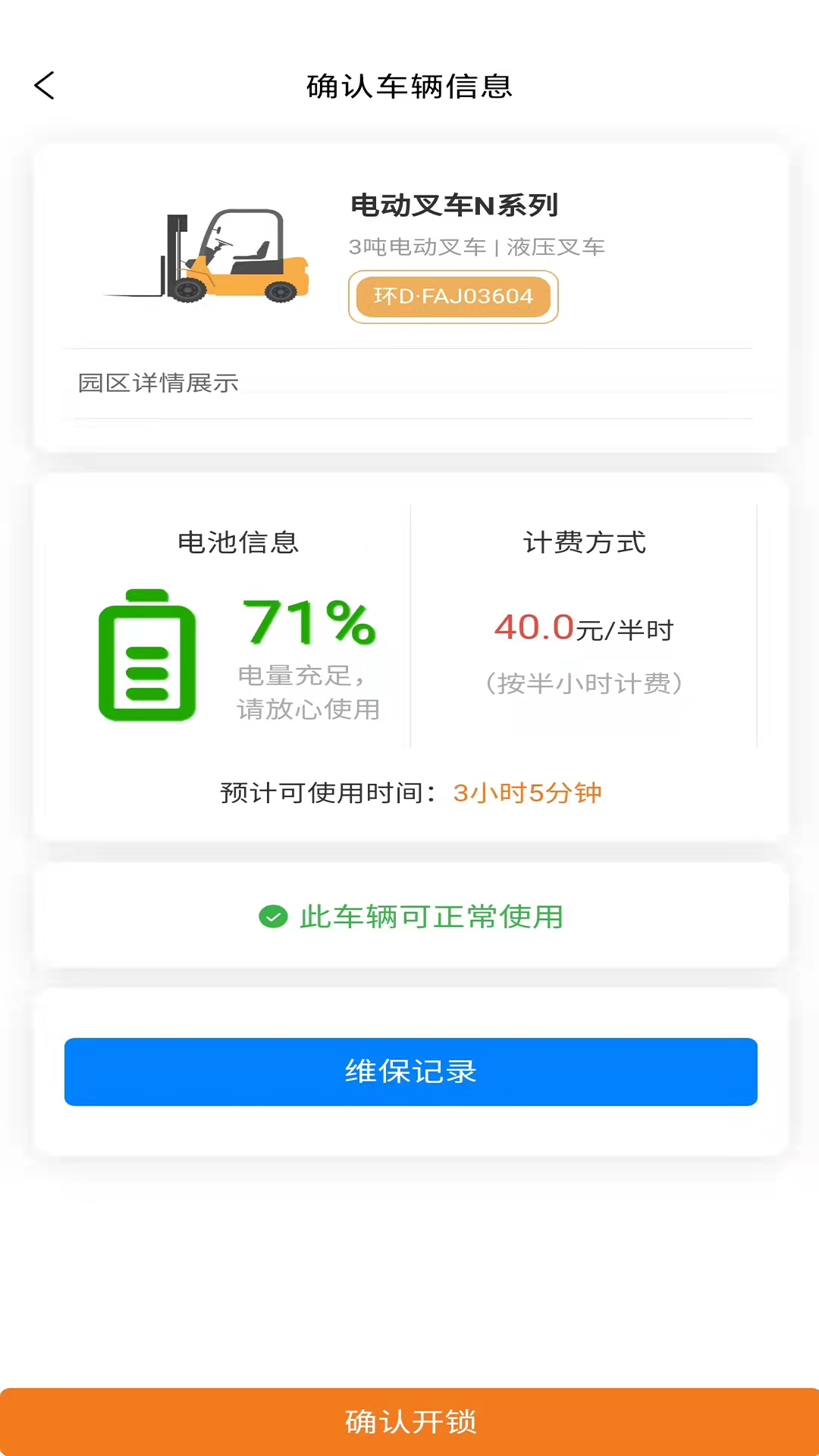 共享電叉app最新版