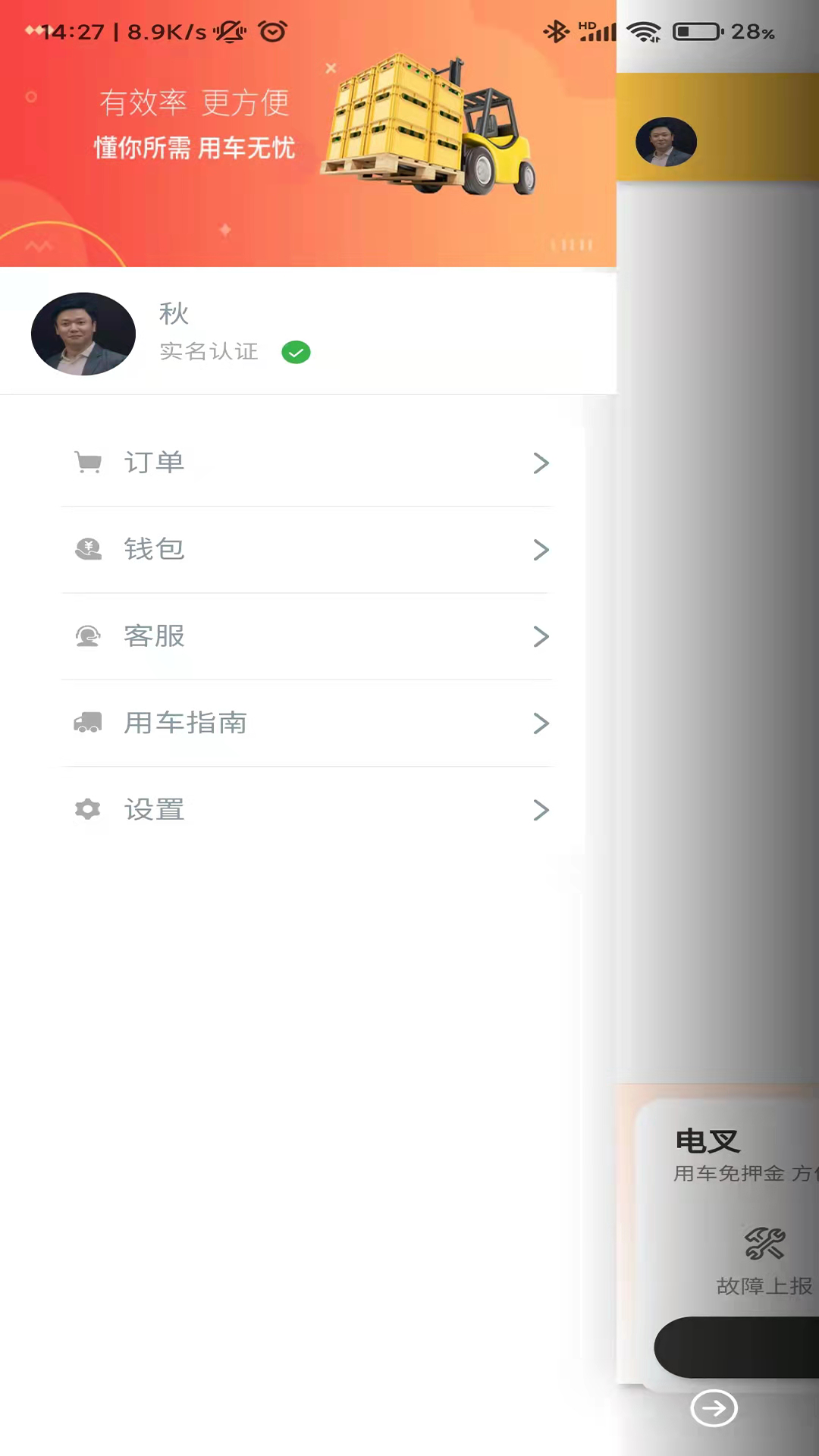 共享電叉app最新版