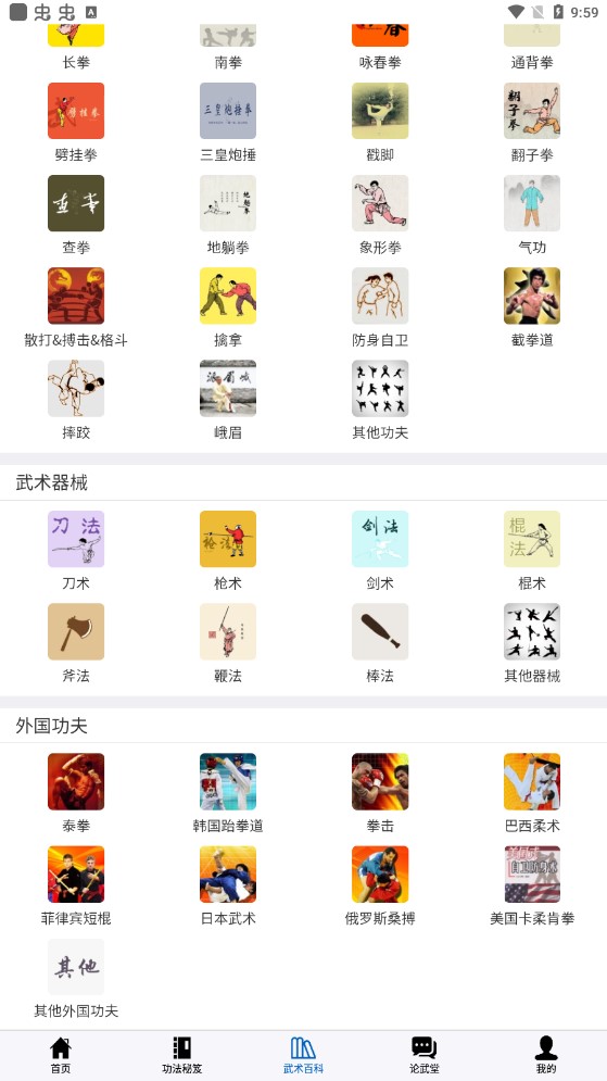 武術(shù)秘笈app官方版(愛武網(wǎng))