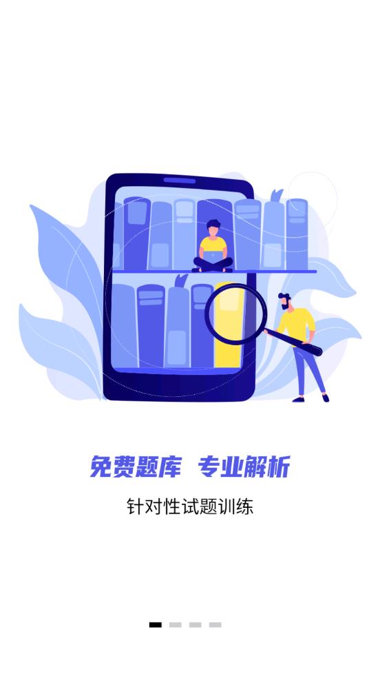 稅務(wù)師題庫(kù)通app手機(jī)版