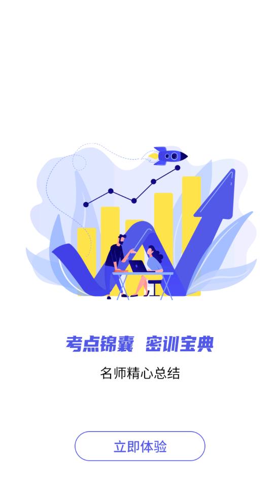 稅務(wù)師題庫(kù)通app手機(jī)版