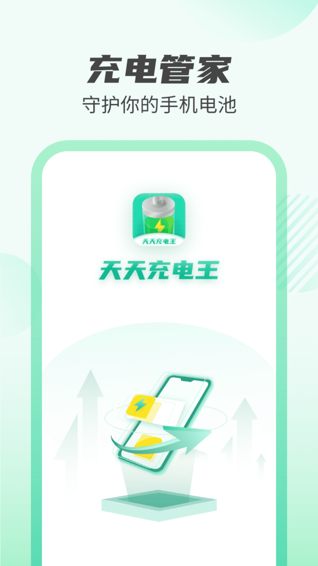 天天充電王app最新版