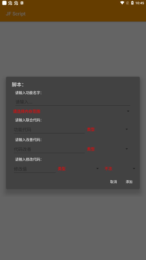JF Script腳本一鍵制作app官方版