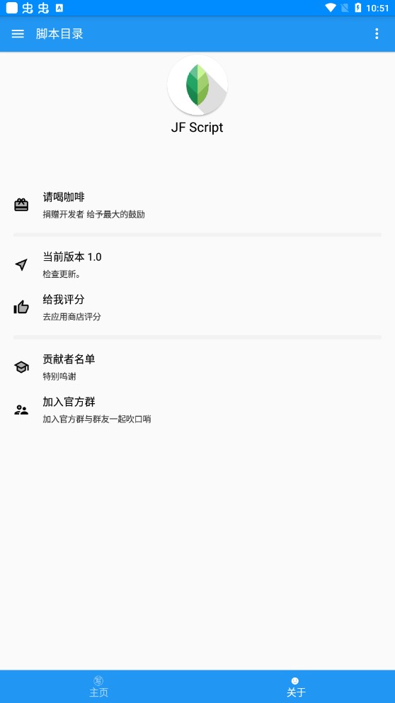 JF Script腳本一鍵制作app官方版