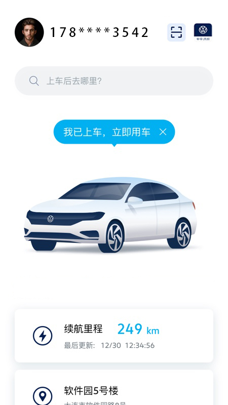 一汽大眾車聯(lián)app官方版
