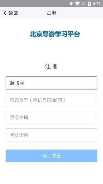 北京導游學院app安卓版