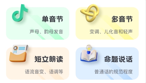 教師普通話測(cè)試app官方版