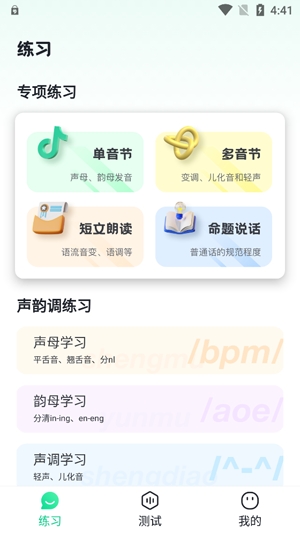 教師普通話測(cè)試app官方版