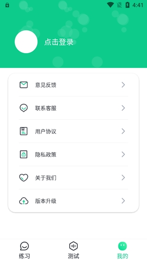 教師普通話測(cè)試app官方版