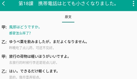 日語聽力訓(xùn)練app最新版