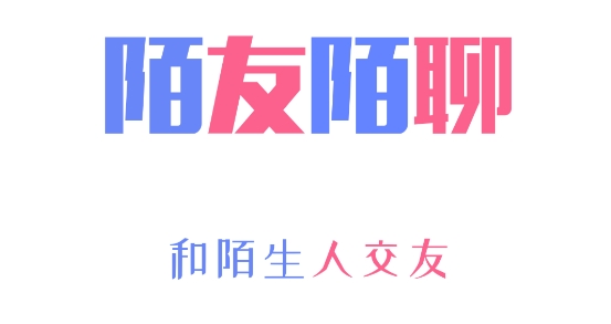 陌友陌聊app最新版