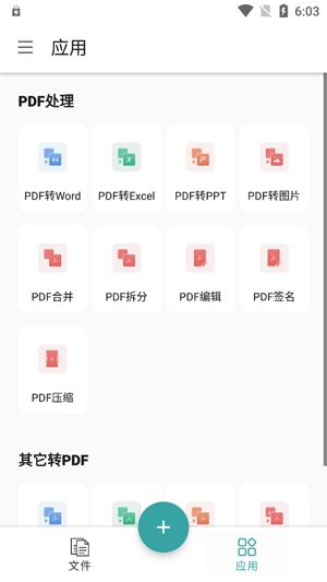 畫(huà)閱PDF手機(jī)版