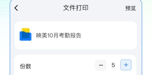 映美云打印app官方版