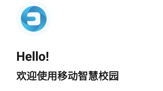 移動(dòng)智慧校園官方版