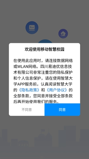 移動(dòng)智慧校園官方版